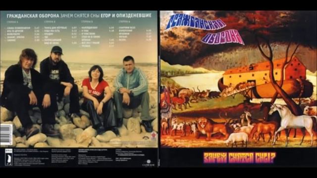 ''Гражданская оборона'' Свой среди чужих смотреть онлайн