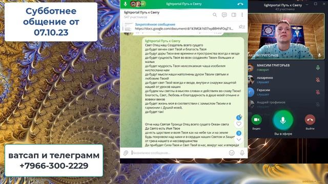 Субботнее общение от 07.10.23 смотреть онлайн