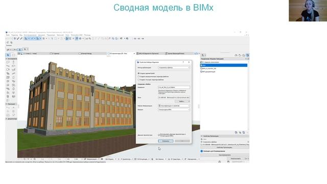 BIM 8 - Компания АО Нанософт смотреть онлайн