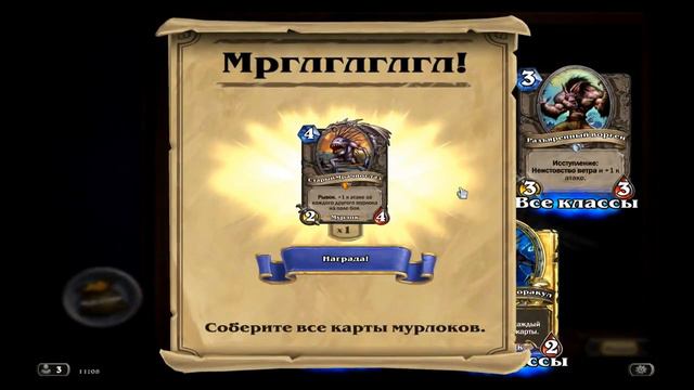 [HearthStone] Открытие бустера. Мрглглглгл! смотреть онлайн