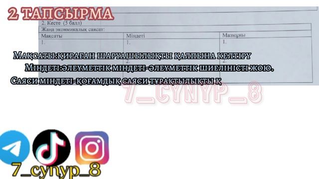 ТЖБ Қазақстан Тарихы 8 сынып 3 тоқсан | 7_cynyp_8 смотреть онлайн