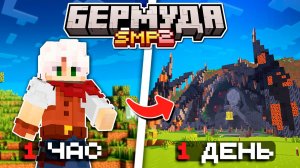 Мои ПЕРВЫЕ Дни на Новом Сервере | Майнкрафт Выживание Бермуда SMP2