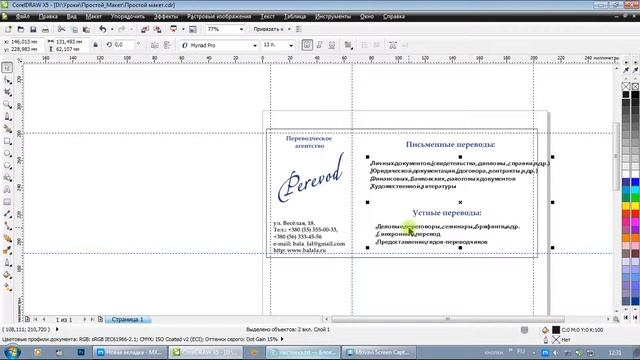 CorelDRAW: Урок 4. Часть 1 - Как сделать простой макет. Работа с текстом смотреть онлайн