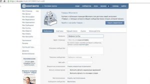 Как поменять название группе ВКонтакте