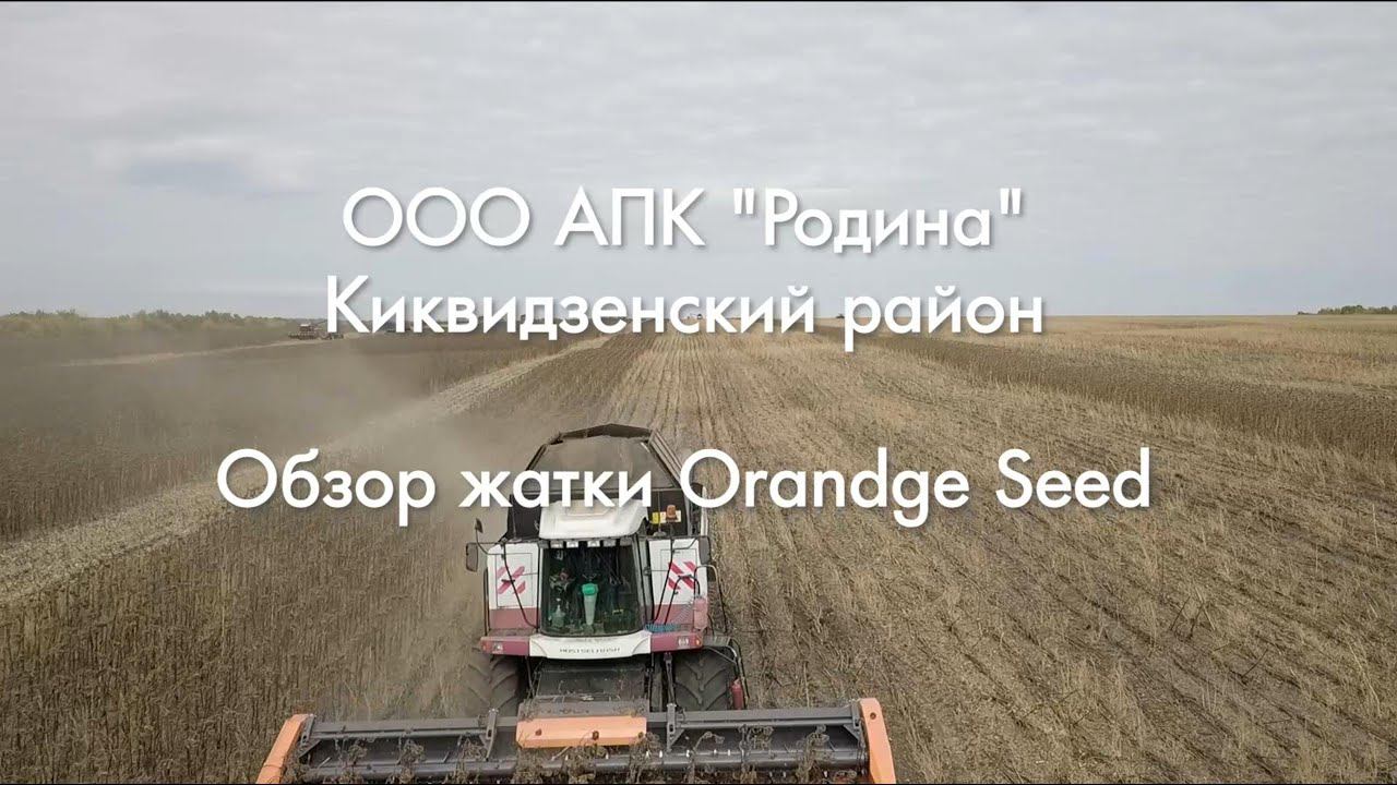 Жатка 