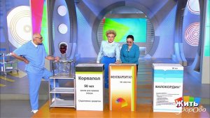 Осторожно, валокордин и корвалол! Жить здорово! Фрагмент выпуска от 31.03.2017