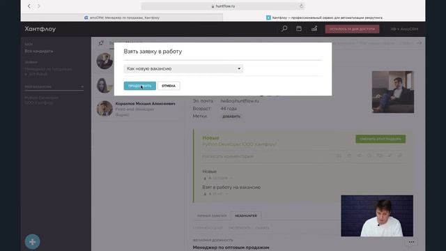 Хантфлоу для кадровых агентств. Бесшовная интеграция с AmoCRM смотреть онлайн