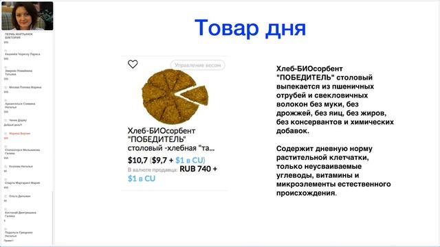 Вступление Марина Верчик и товар дня, Скидки Литовка Светлана смотреть онлайн