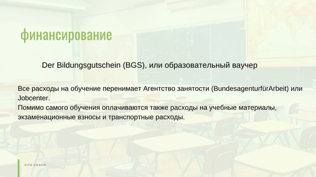 Переквалификация Umschulung In Deutschland