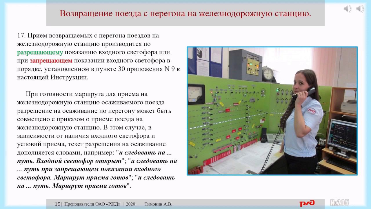 ИДП Порядок организации движения восстановительных и пожарных поездов, ССПС и всп локомотивов смотреть онлайн