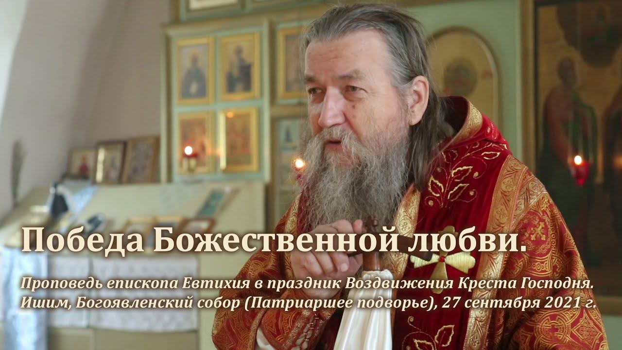 Победа Божественной любви смотреть онлайн