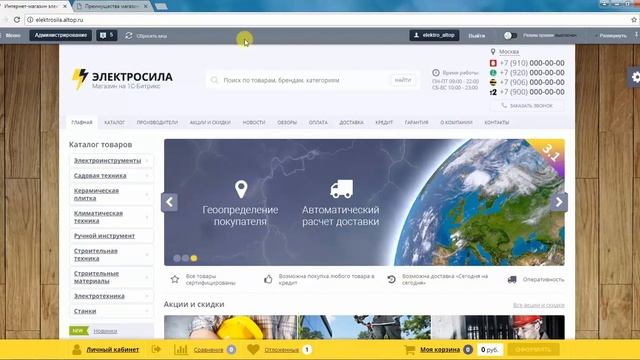 ? Как добавить свои преимущества для товаров (Готовый интернет-магазин ЭЛЕКТРОСИЛА на 1С-Битрикс) смотреть онлайн