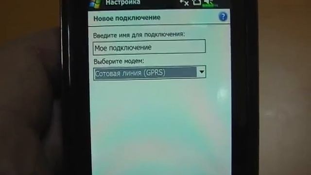 Glofiish x900 GPRS setting rus смотреть онлайн