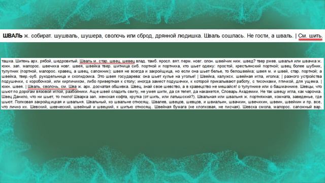 Что означает слово «ШВАЛЬ»? Ответ ГУННАМ. Этимология слова - праязык смотреть онлайн