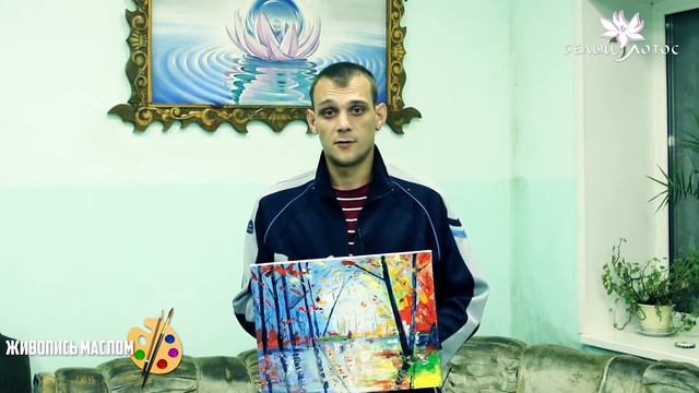 Живопись маслом в БФ Белый Лотос смотреть онлайн