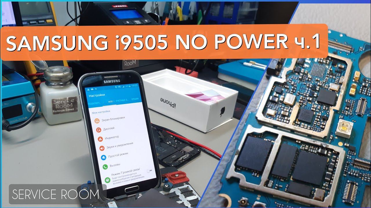 Samsung Galaxy s4 no power. i9505 не включается не заряжается. Ремонт платы ч1. смотреть онлайн
