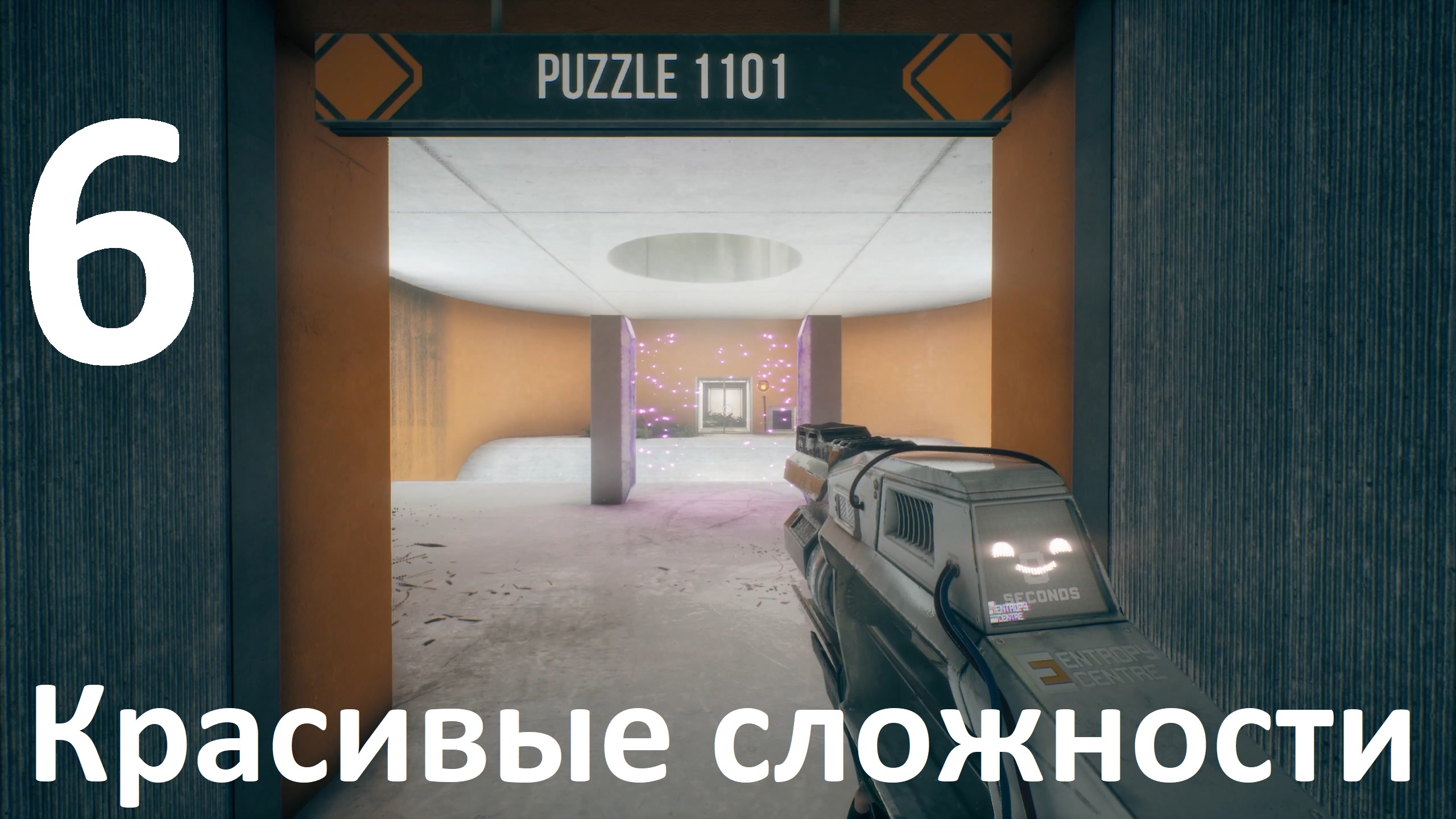 Прохождение The Entropy Centre №6 - Красивые сложности