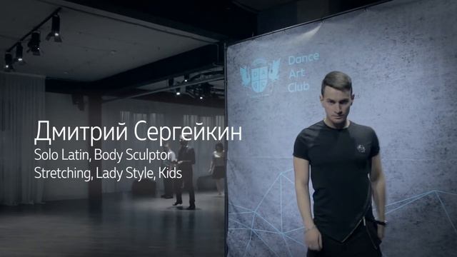 Танцевальный клуб премиум класса "Dance Art Club" смотреть онлайн