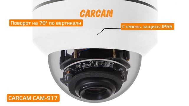 CARCAM CAM-917 Пример работы смотреть онлайн