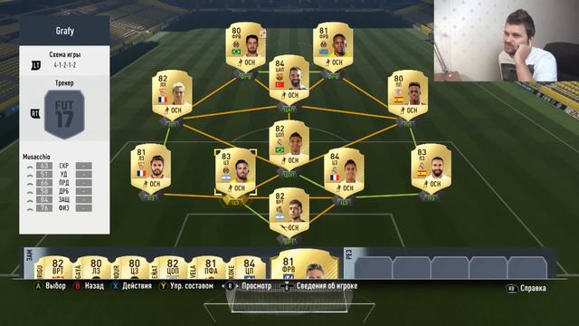FIFA 17 - МОИ СОСТАВЫ смотреть онлайн