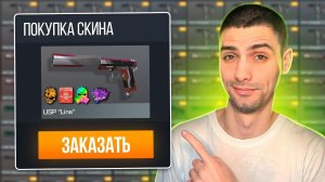ЗАКАЗАЛ СКОРПИОН КОЛЛЕКЦИЮ НА 100К ГОЛДЫ В STANDOFF 2 / СТАНДОФФ 2