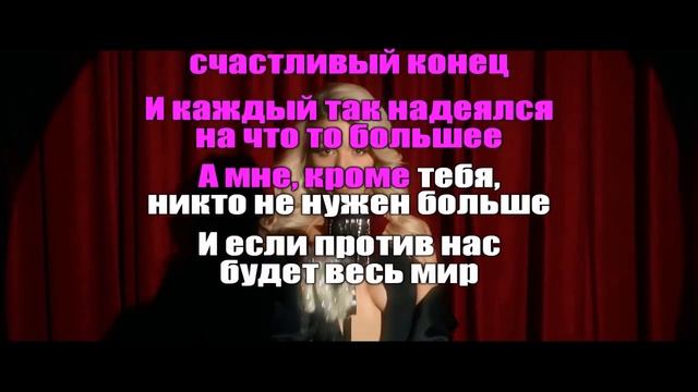 Люся Чеботина Плакал Голливуд караоке смотреть онлайн