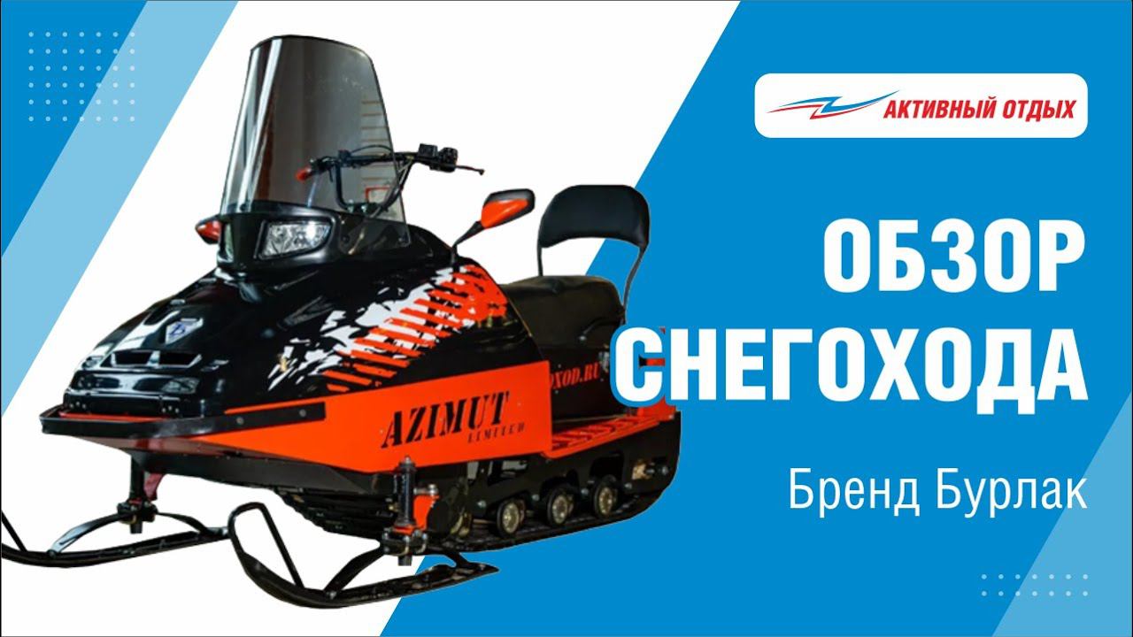 Топовый снегоход по демократичной цене смотреть онлайн