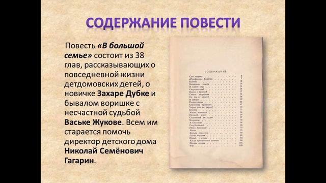 Короткова Дарья. Повесть М. Матюшина "В БОЛЬШОЙ СЕМЬЕ" смотреть онлайн