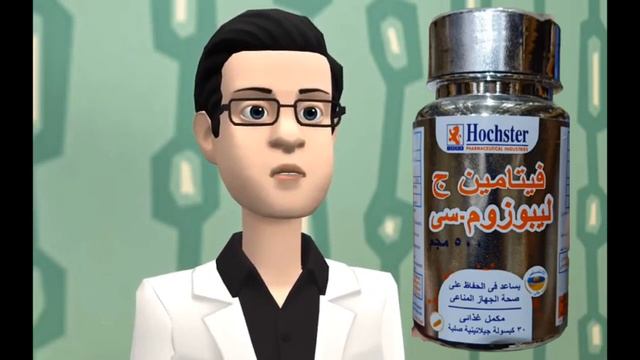 (جديد) فيتامين سي (C) بتكنولچيا اليبوزوم смотреть онлайн
