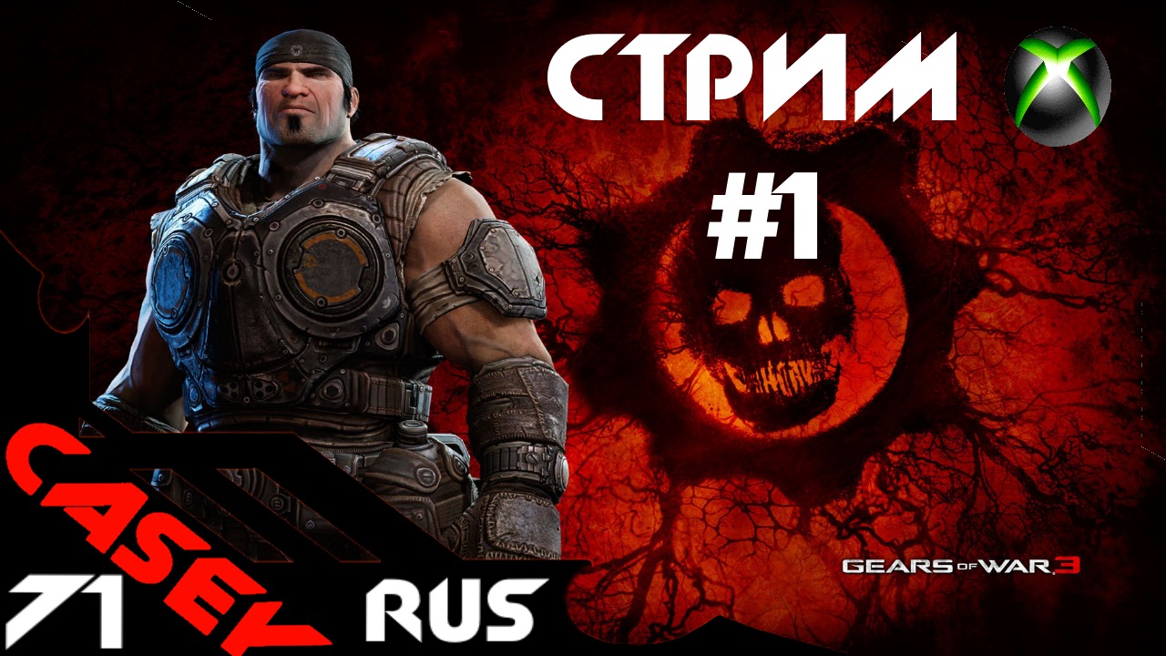 Стрим Gears of War3  XBOXSERIES S Прохождение #1