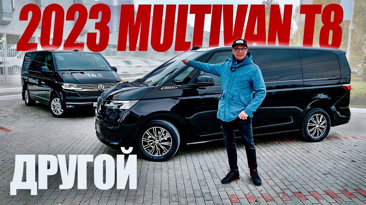 ТАКОГО Мультивена Вы НЕ ВИДЕЛИ! Новый 2023 VW MULTIVAN в России. смотреть онлайн