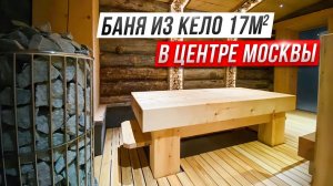 Обзор парных в центре Москвы.