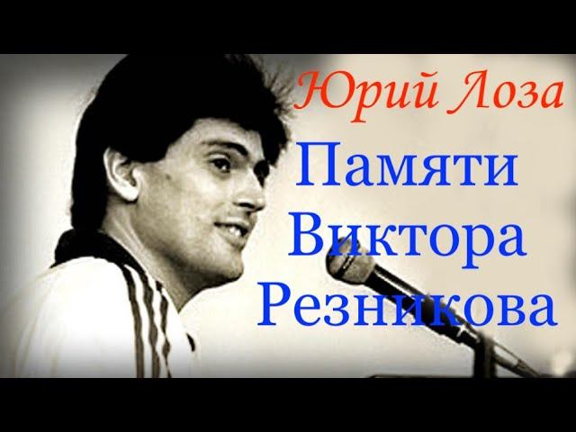 Посвящение погибшему другу от Юрия Лозы смотреть онлайн