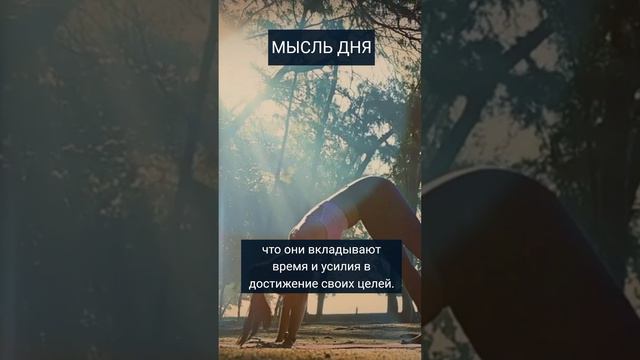 Что нужно делать для достижения целей?! смотреть онлайн