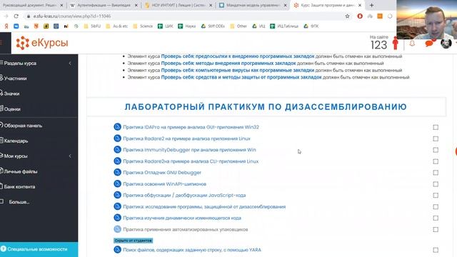 Защита программ и данных: лекция 0 "О курсе" смотреть онлайн