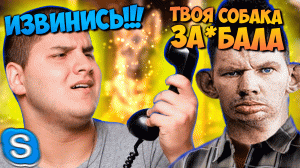 ПРАНКИ ПО ТЕЛЕФОНУ | ЖЕСКА БЫКУНУЛ НА СОБАКУ СОСЕДА