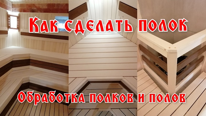 Как сделать полок в бане, каркас, способ крепления и обработка. смотреть онлайн