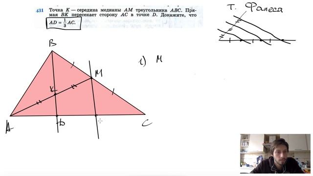 №431. Точка К— середина медианы AM треугольника ABC. Прямая ВК пересекает сторону АС в точке D. смотреть онлайн