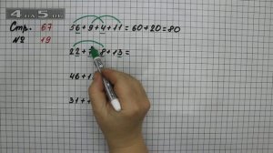 Страница 67 Задание 19 – Математика 2 класс Моро М.И. – Учебник Часть 2