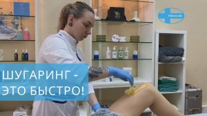 Обучение шугарингу. Скоростные техники?