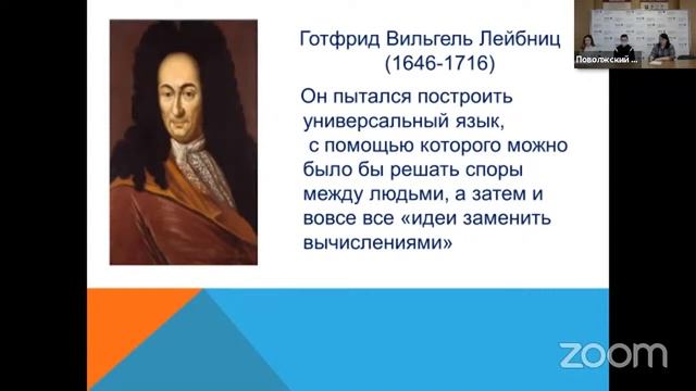 История развития математической логики смотреть онлайн