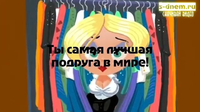 Привет подруга как дела Открытка для подруги скачать видео смотреть онлайн