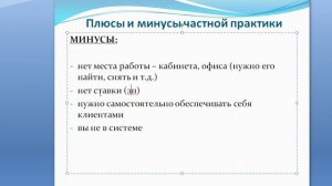 Мастер-Класс Как Открыть Частный Логопедический Кабинет