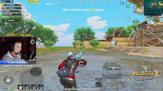 ГОЛОСУЙ ЗА КОМАНДУ MADBULLS (MAD) В PUBG MOBILE | СТРИМ С IPAD PRO 2021 смотреть онлайн