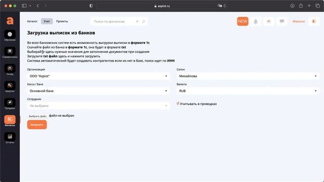 Новая интеграция Загрузка из банков смотреть онлайн