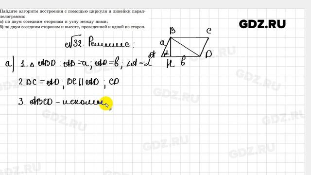 № 32 - Геометрия 8 класс Казаков смотреть онлайн