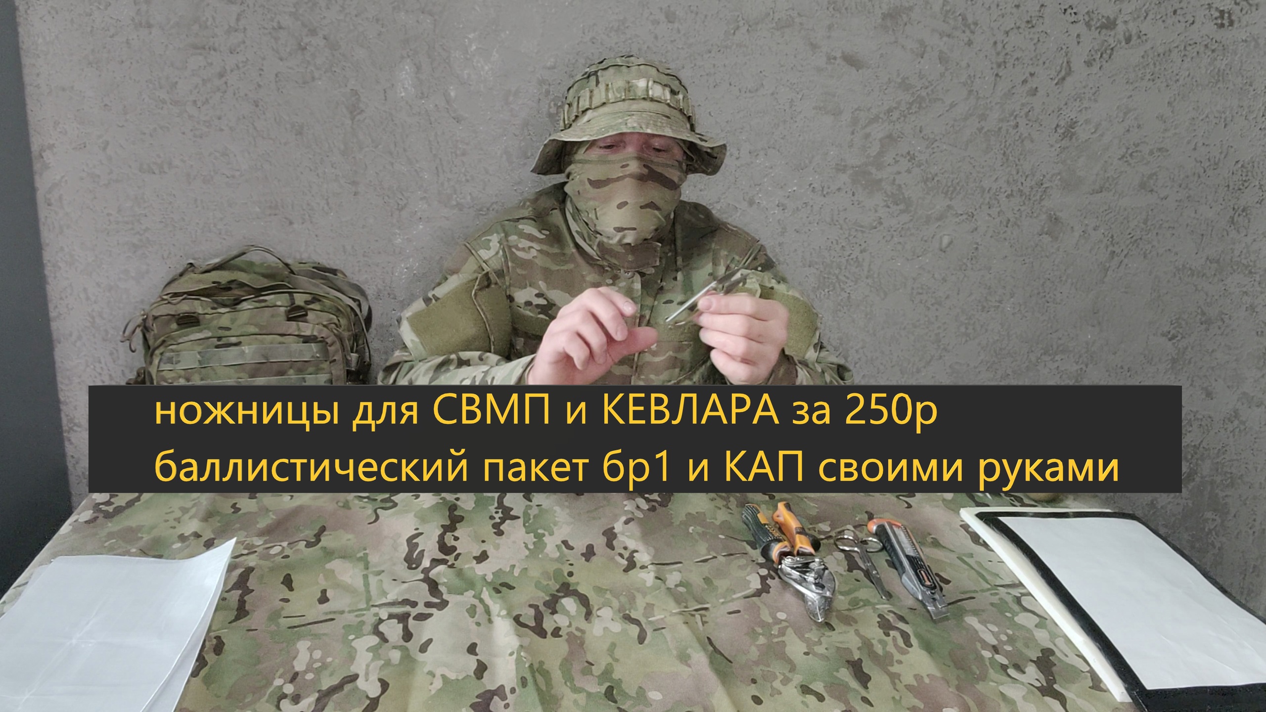 баллистический пакет бр1 из СВМПЭ и КАП своими руками смотреть онлайн
