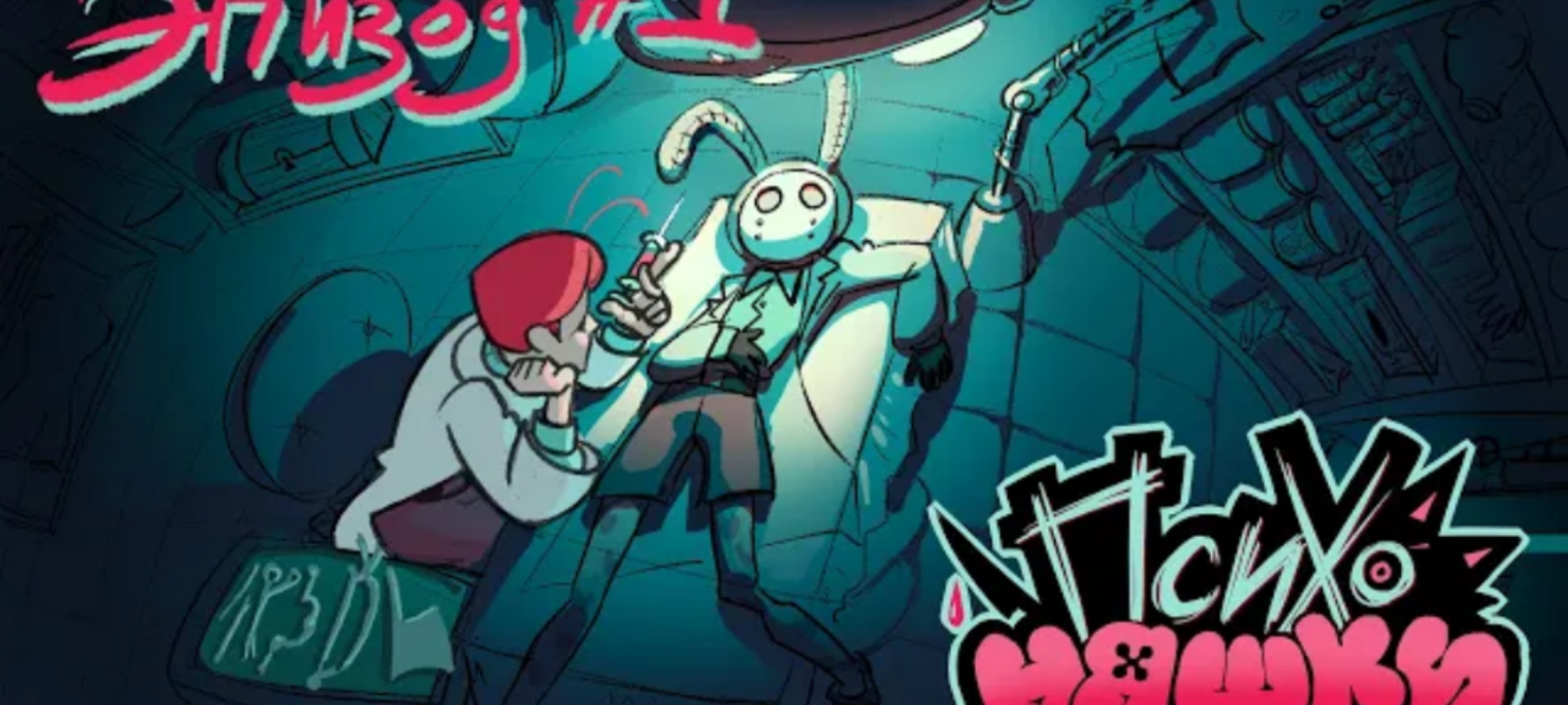 ПСИХОНЯШКИ 1 ЭПИЗОД 18+ смотреть онлайн