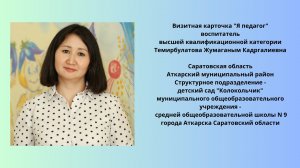 Лучший Воспитатель. Воспитатель года. Визитная карточка - "Я-педагог".