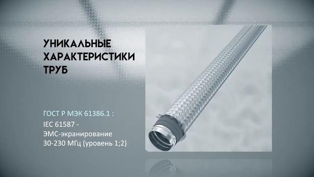 Система промышленных труб Cosmec от DKC